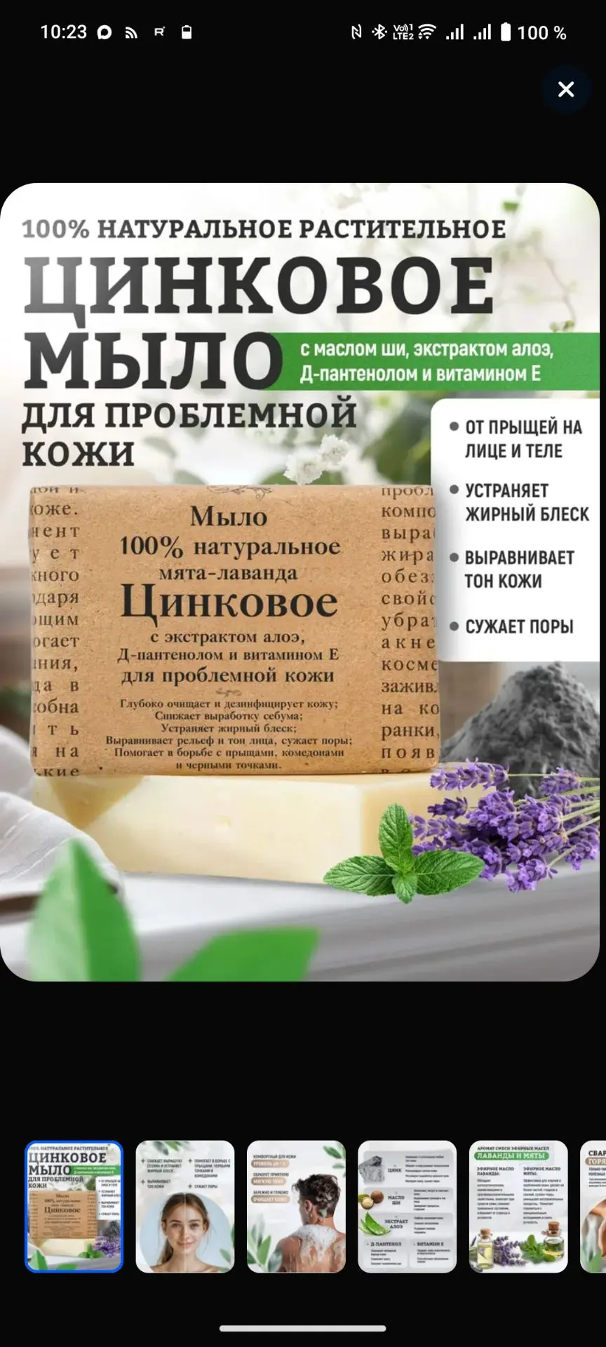 Твердое мыло. Цинковое