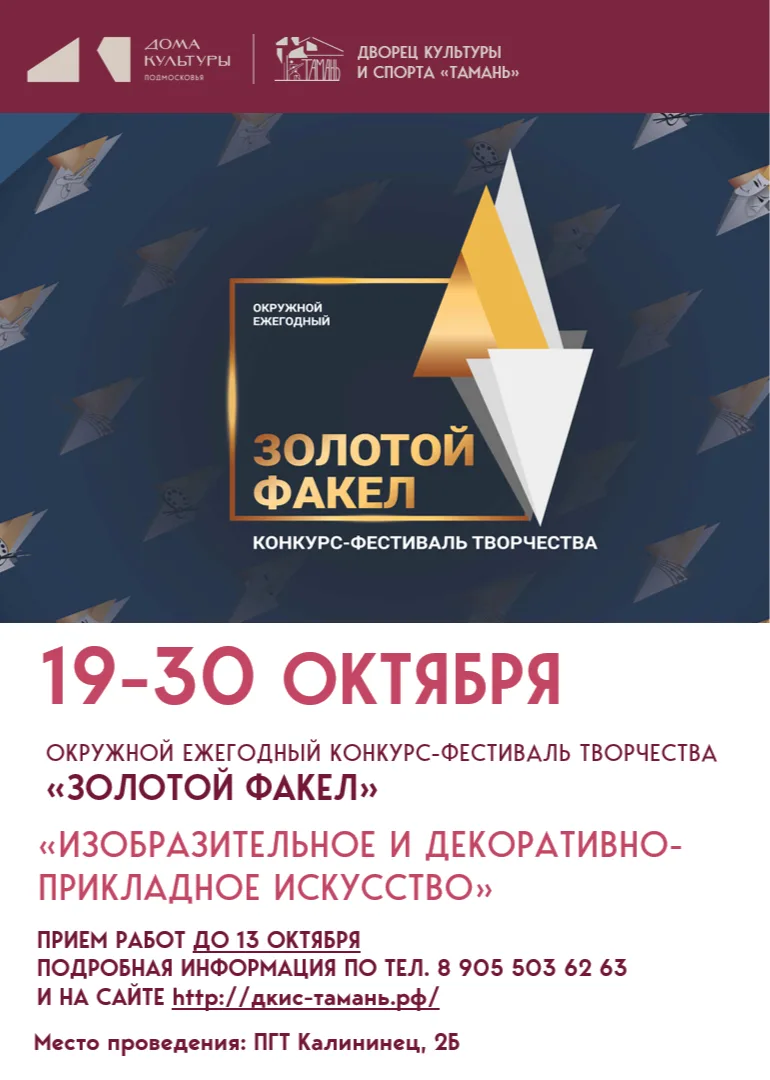 ☄️Номинация «ИЗО и ДПИ» Окружного ежегодного конкурса-фестиваля творчества «Золотой Фак...
