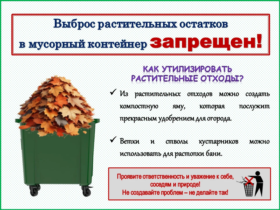 ⚡Осенний период ознаменовал уборку придомовых территорий, садовых участков от раститель...