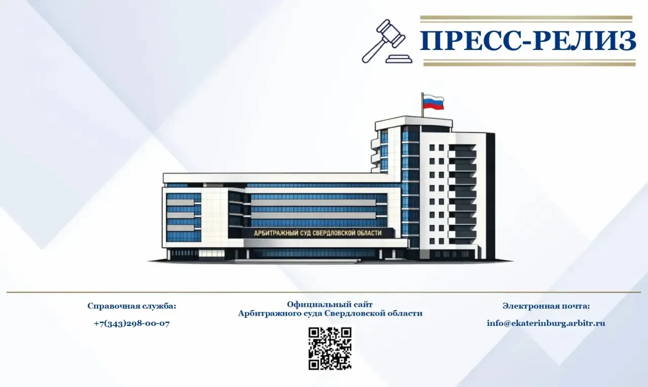 ⚖️ Пресс-релиз по делу № А60-28937/2026.