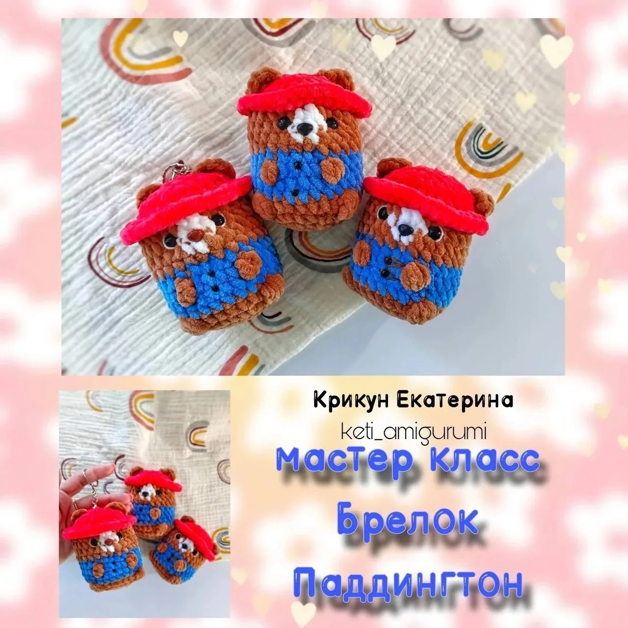 Схема амигуруми «Брелок Мишка»