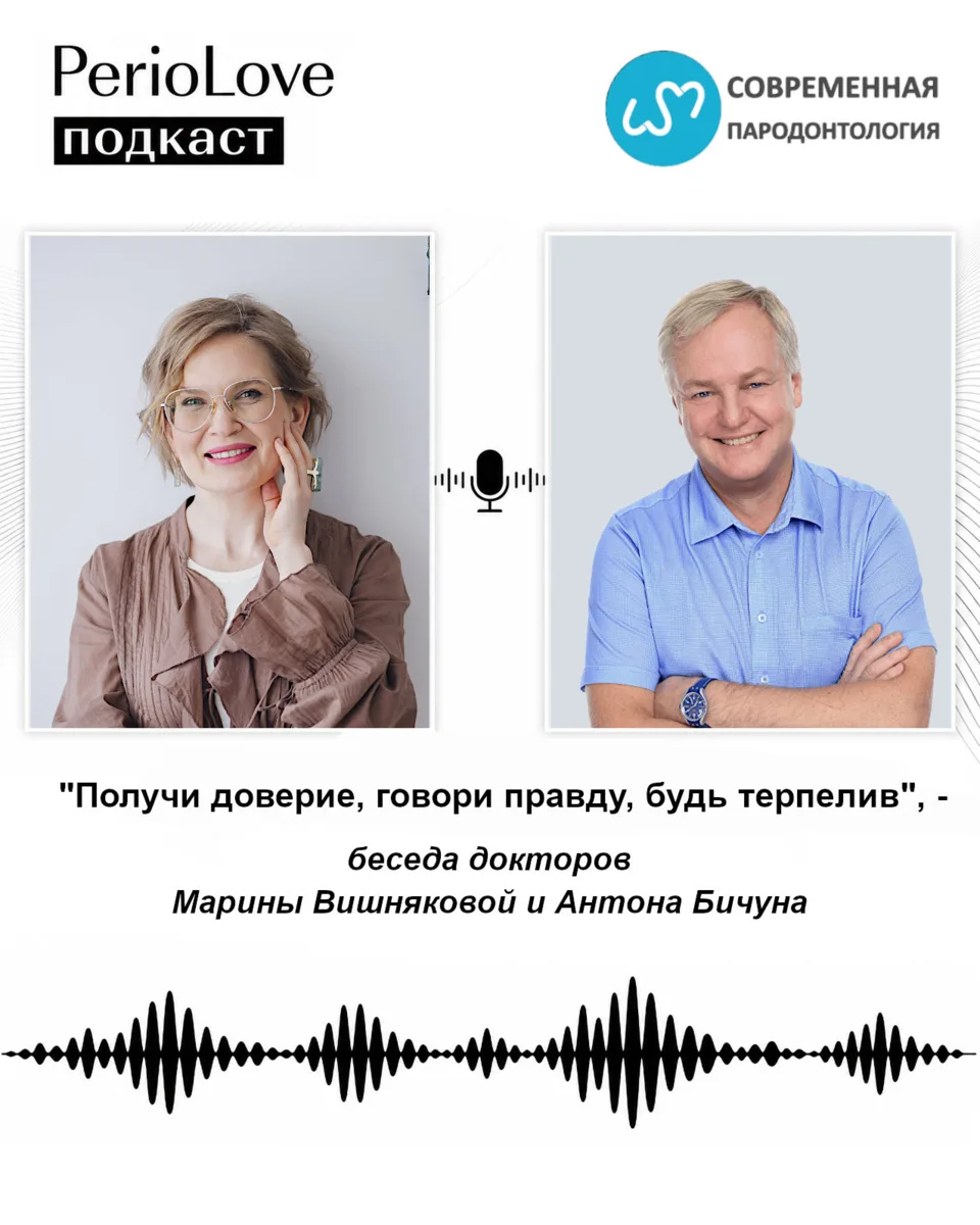 🎙️Продолжаем 4 сезон подкаста PerioLove