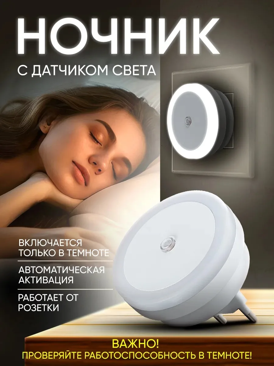 Ночник
