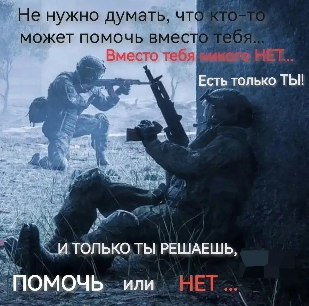 Друзья, пожалуйста, среди рутины мирной жизни, не забывайте про пацанов, которые сейчас...