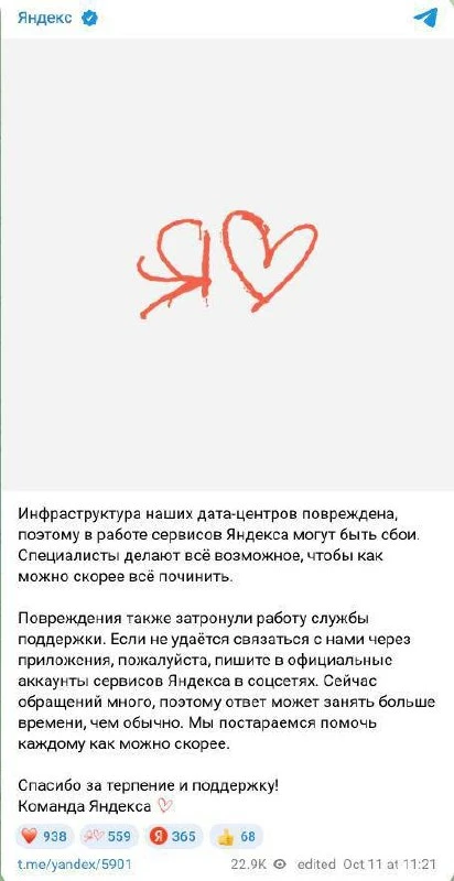 В работе сервисов Яндекса наблюдаются сбои. Неполадки затронули в том числе службу подд...