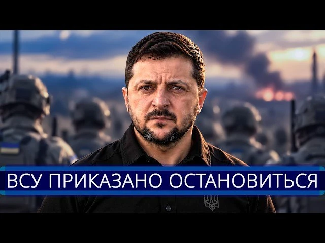 🍿 ⚡️ Зеленский прекращает боевые действия || Объявлено перемирие