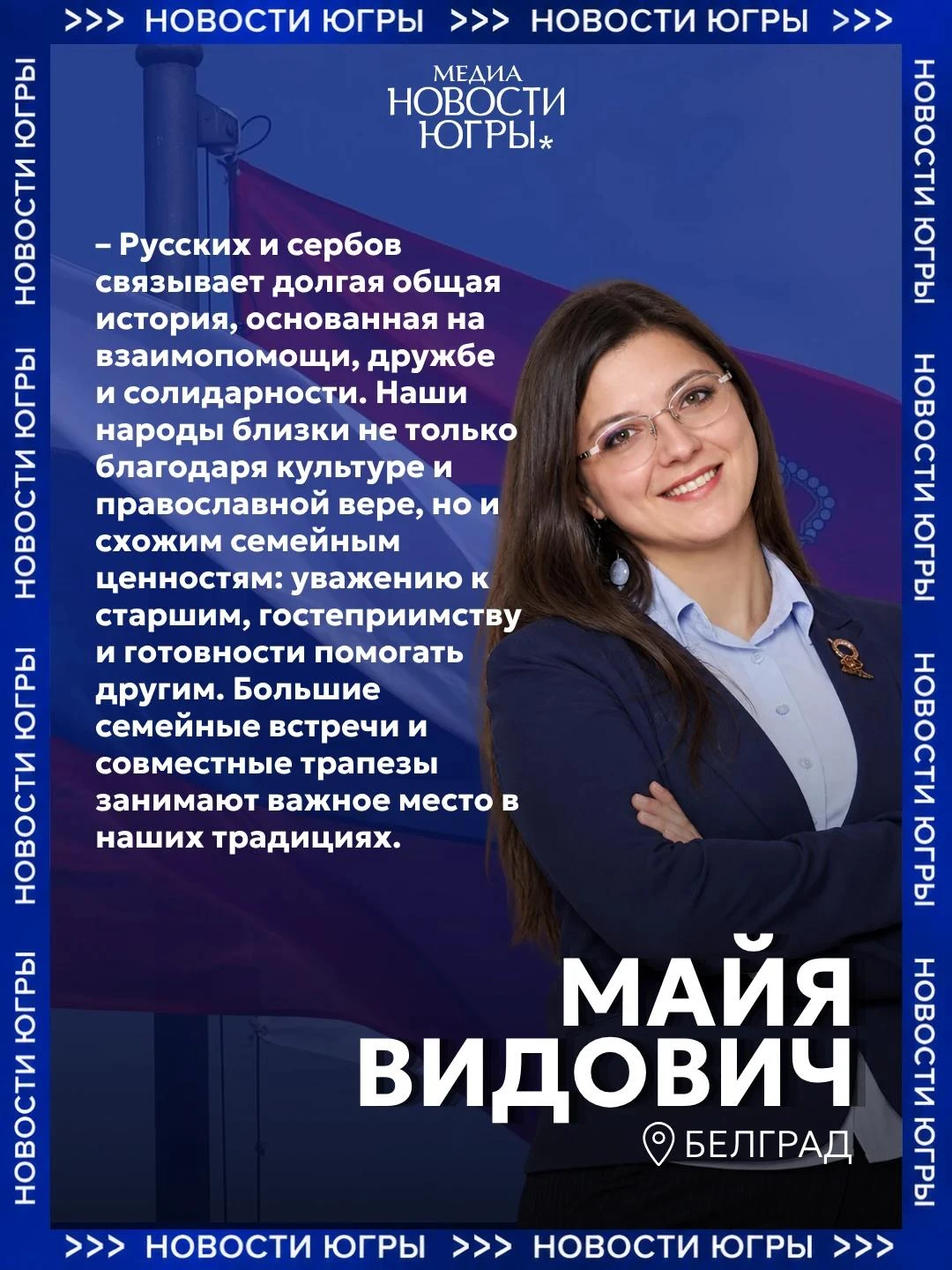 🤔 Что объединяет русских и сербов: участники медиашколы в Югре рассказали о близости д...