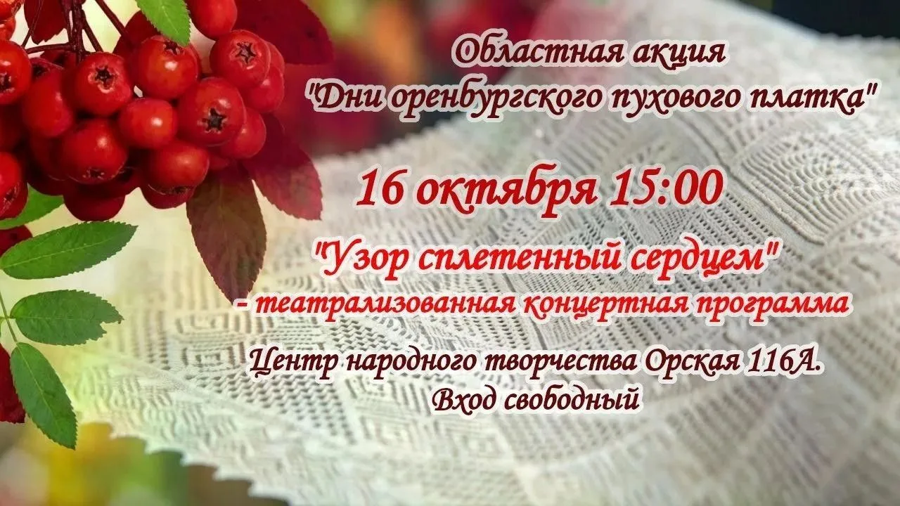 🍁 Уважаемые гайчане! Приглашаем вас на театрализованную концертную программу «Узор, сп...