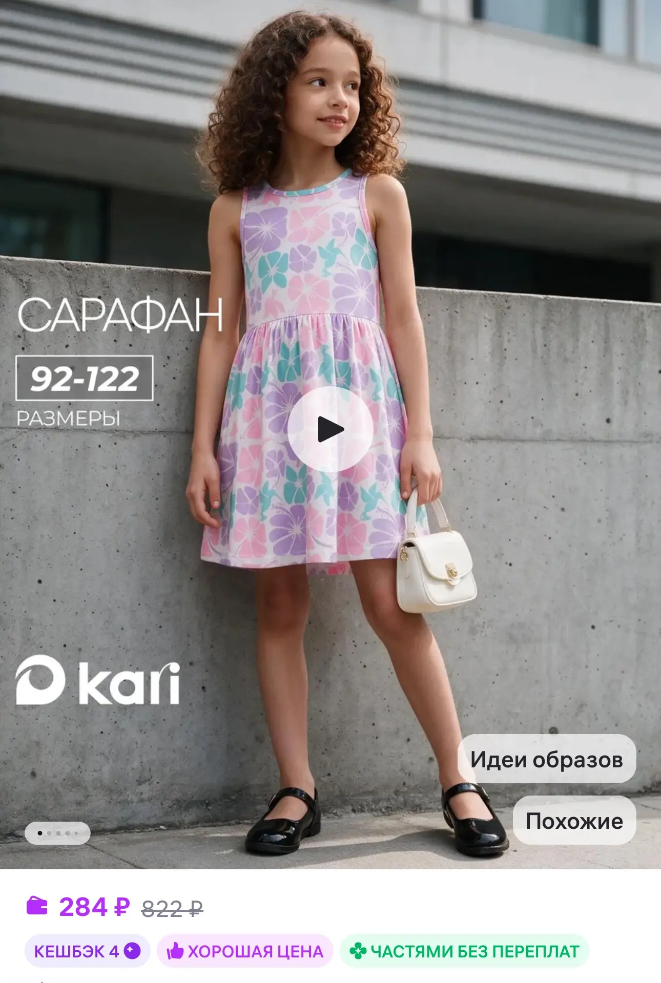 💜 KariKids Сарафан для девочек