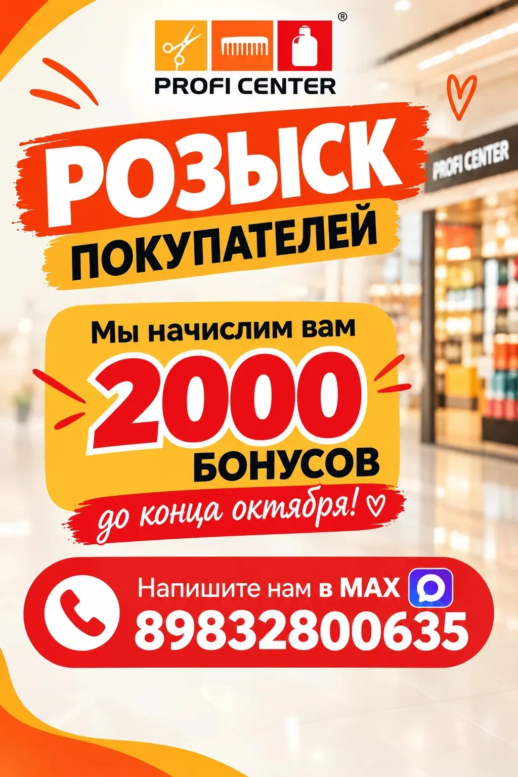 🤍 РОЗЫСК ПОКУПАТЕЛЕЙ PROFI CENTER