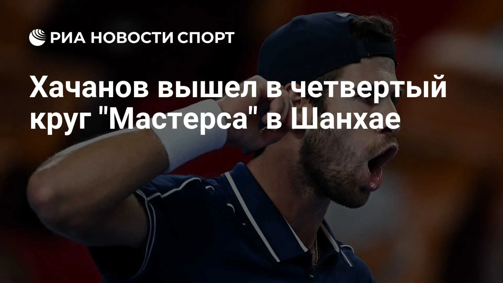 Хачанов не заметил Маннарино и шагнул в четвертый круг Шанхая 🎾