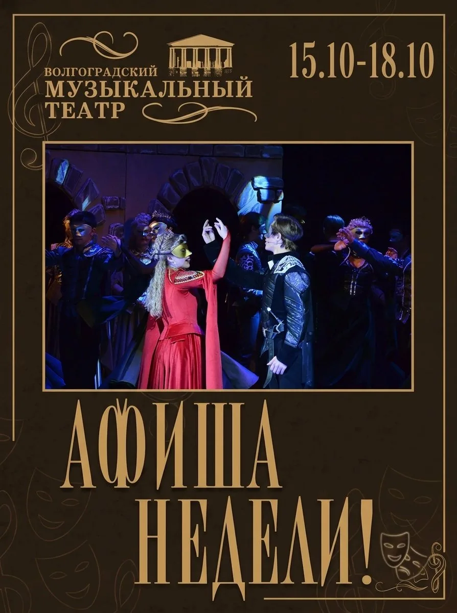 ✨От трагедии Шекспира до волшебной сказки — на этой неделе каждый найдёт свой идеальный...
