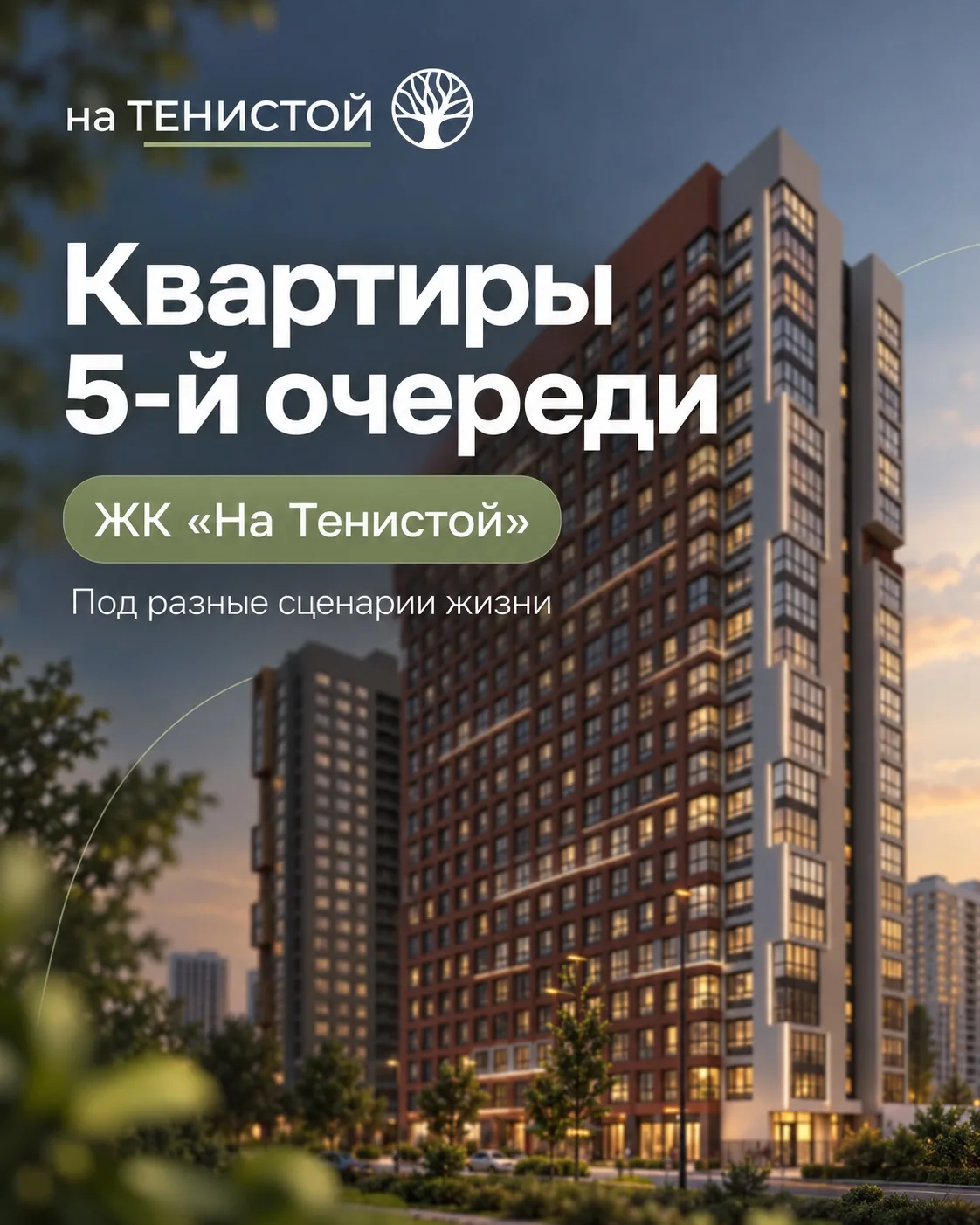 У каждой квартиры свой сценарий. Осталось понять, какой ближе вам.