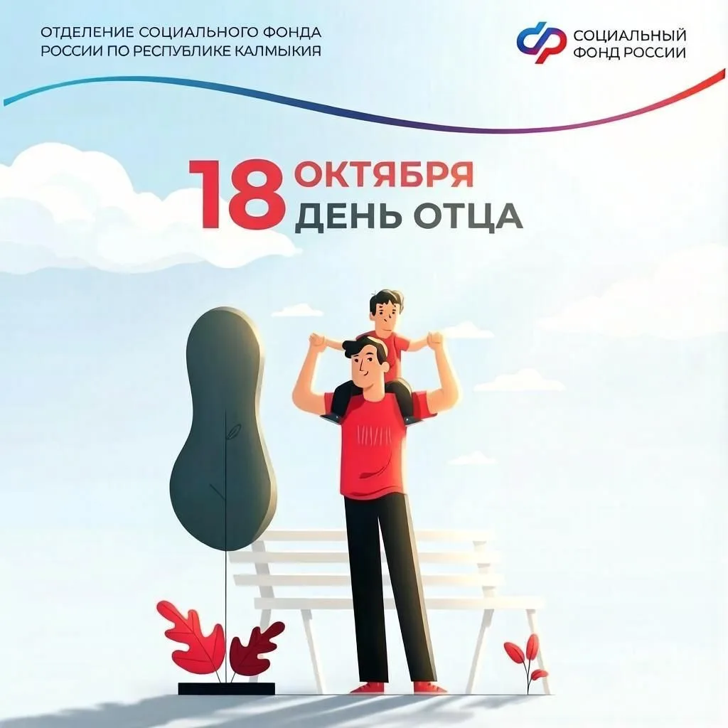 В третье воскресенье октября отмечается День отца. Рассказываем, на какую поддержку гос...