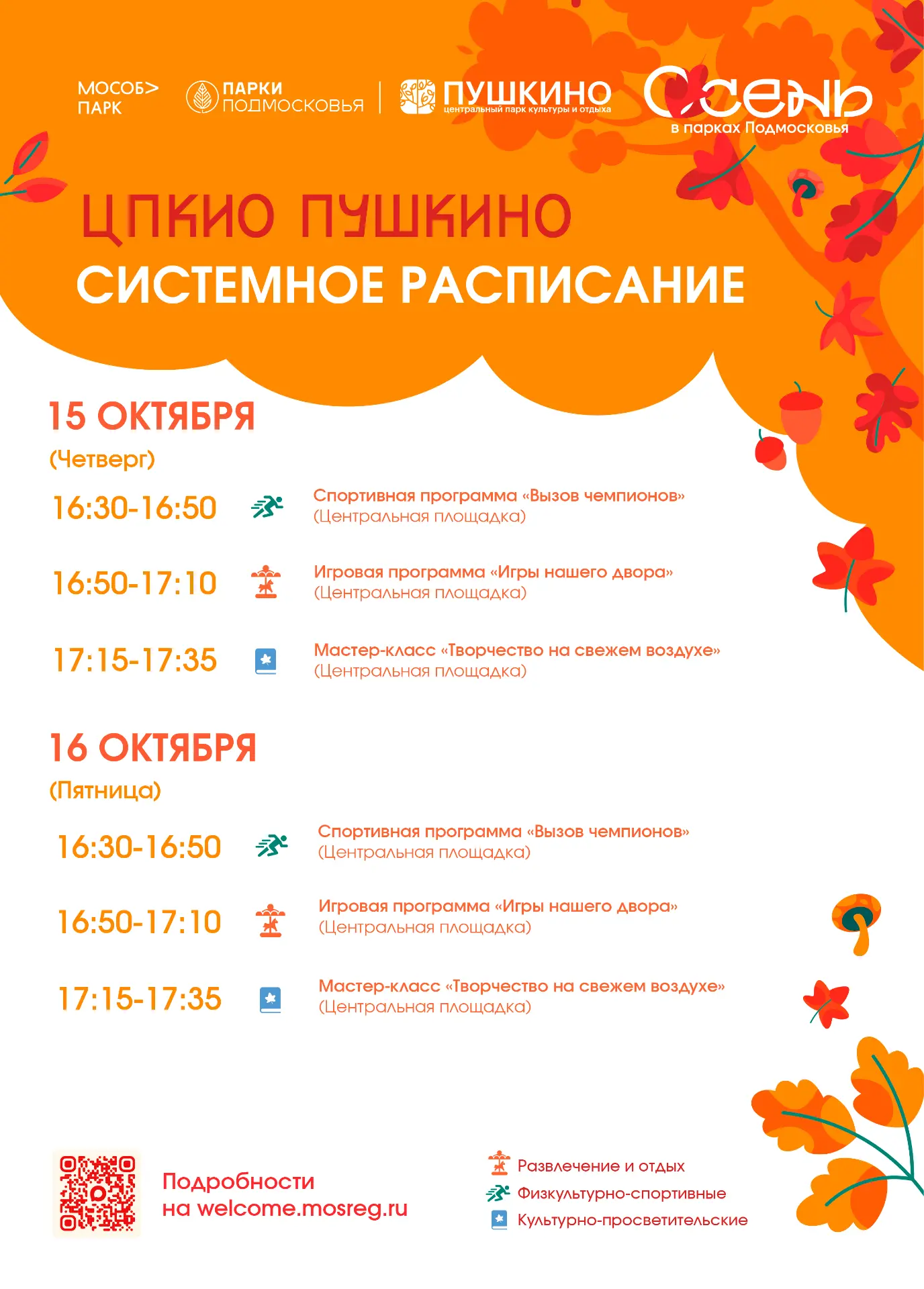 Новая неделя — новые поводы посетить наши парки! 🌿