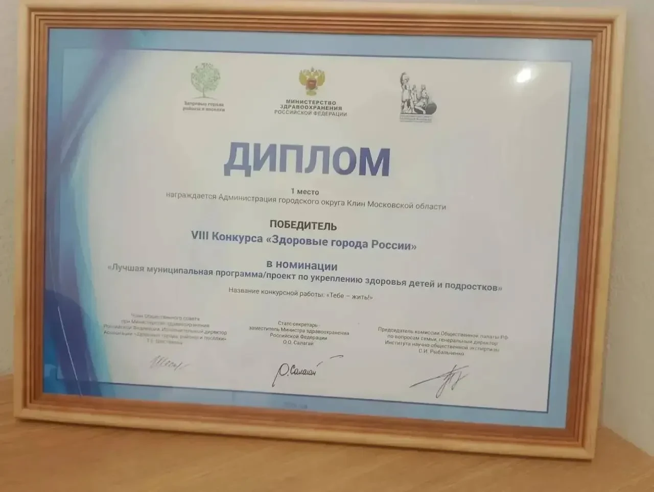 Клинский проект победил во всероссийском конкурсе «Здоровые города России». Итоги подве...