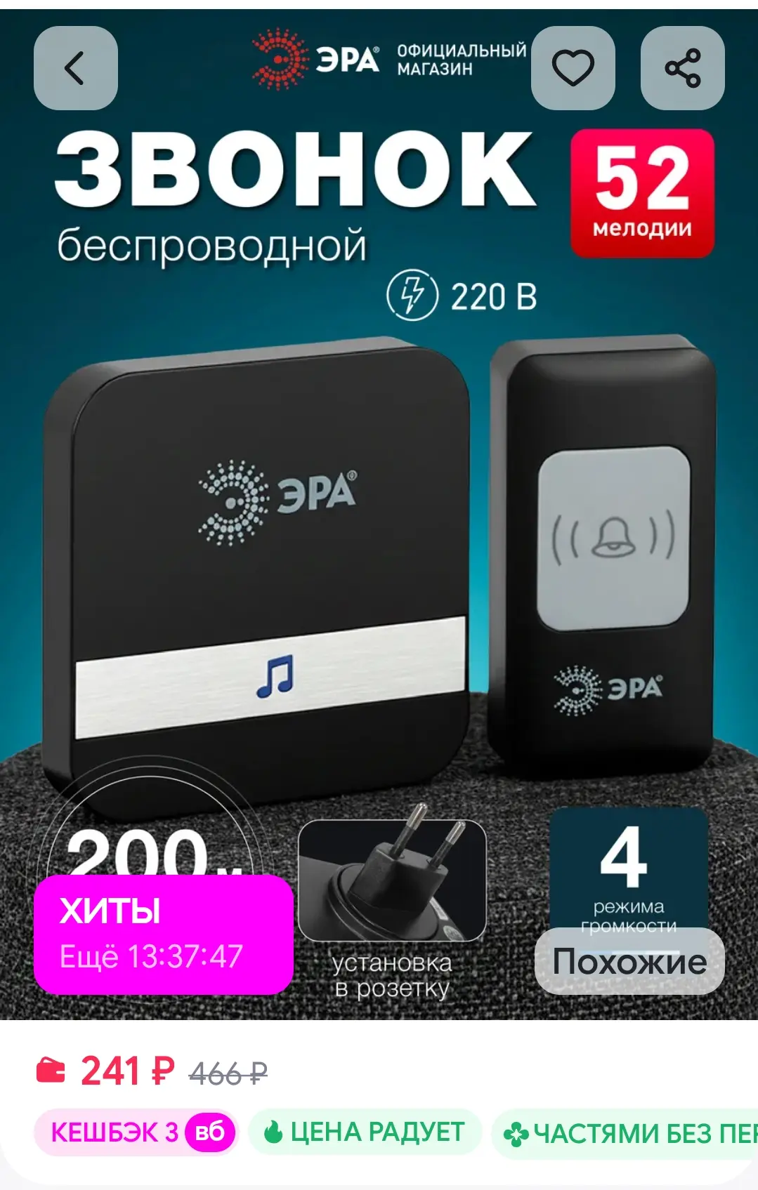 Звонок дверной беспроводной от сети 👍👍