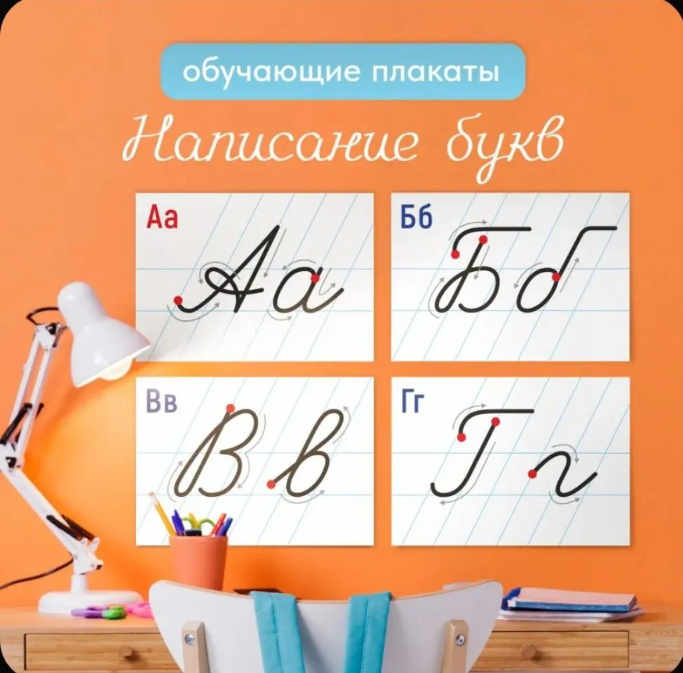 Комплект демонстрационных карточек "Написание букв"