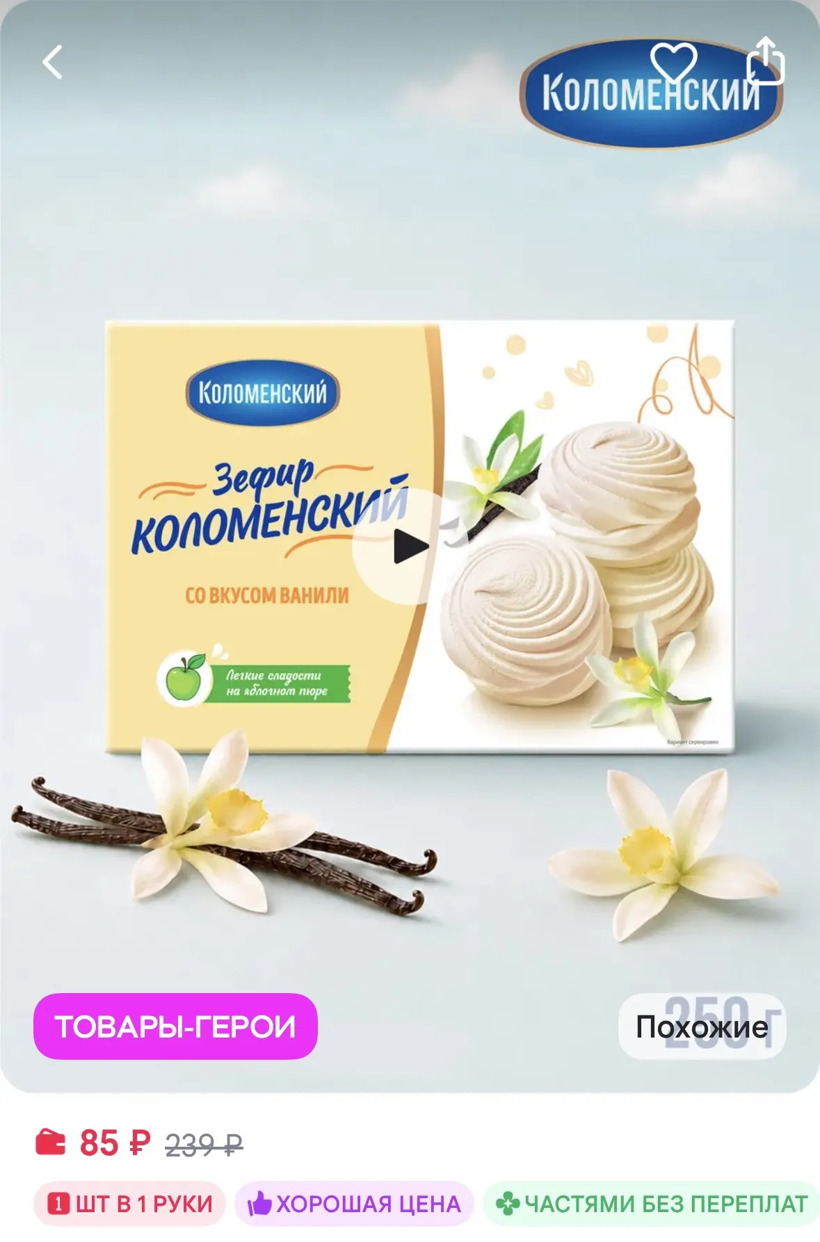Коломенское Зефир со вкусом ванили, 250 г