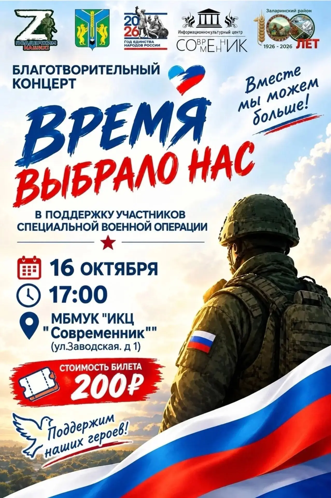 16 октября в Информационно-культурном центре «Современник» п.Залари состоятся благотвор...