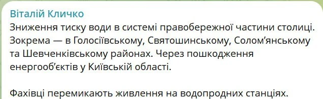 Кличко сообщает, что на правом берегу в Киеве в 4 районах произошло понижение давления ...