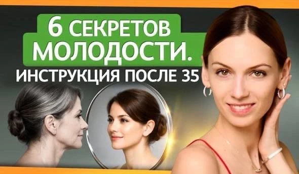 Как выглядеть на 10 лет моложе, как продлить молодость и отсрочить менопаузу.