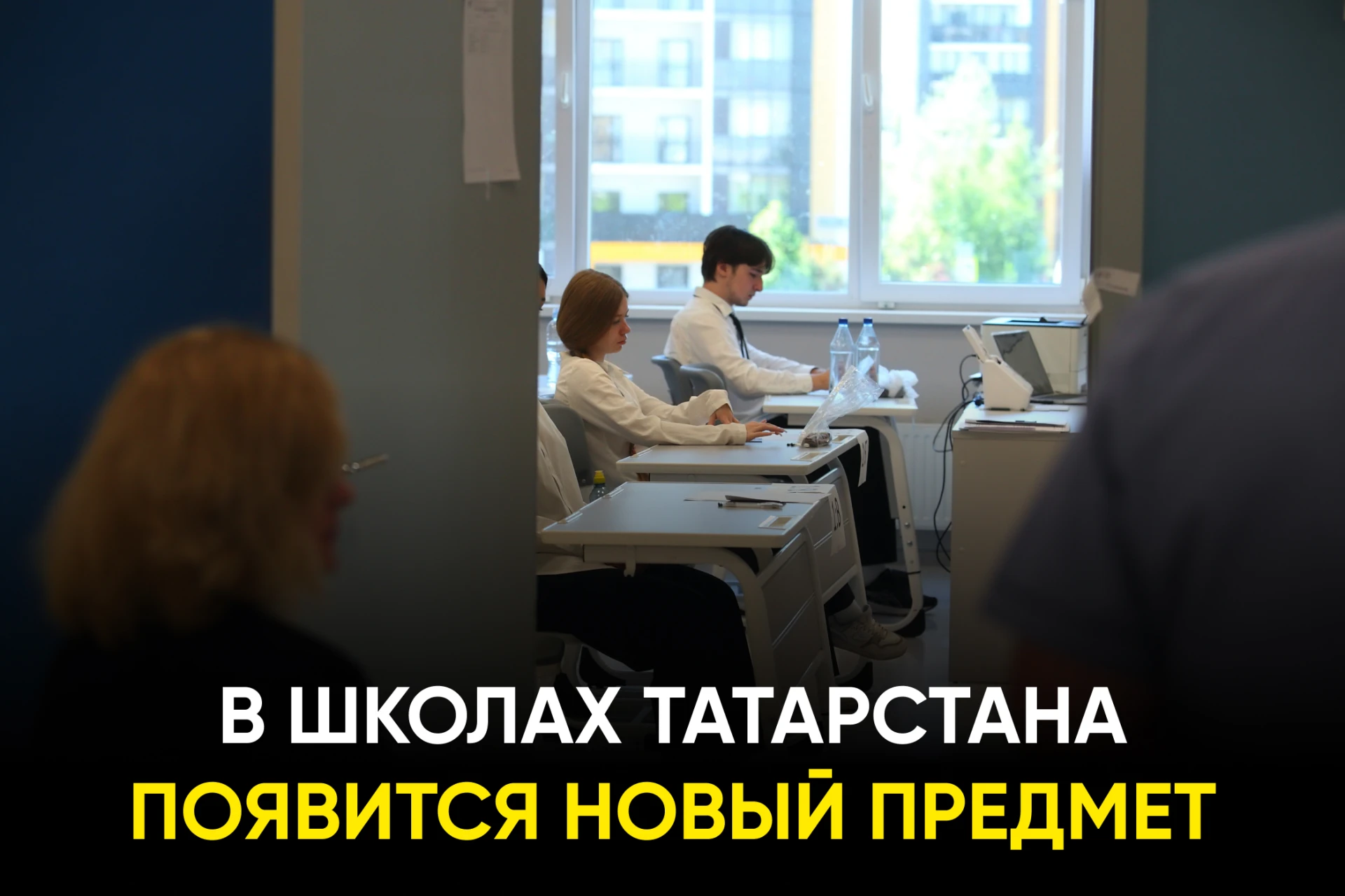 Про что будет новый курс и в каких классах его ждать: https://www.tatar-inform.ru/news/...