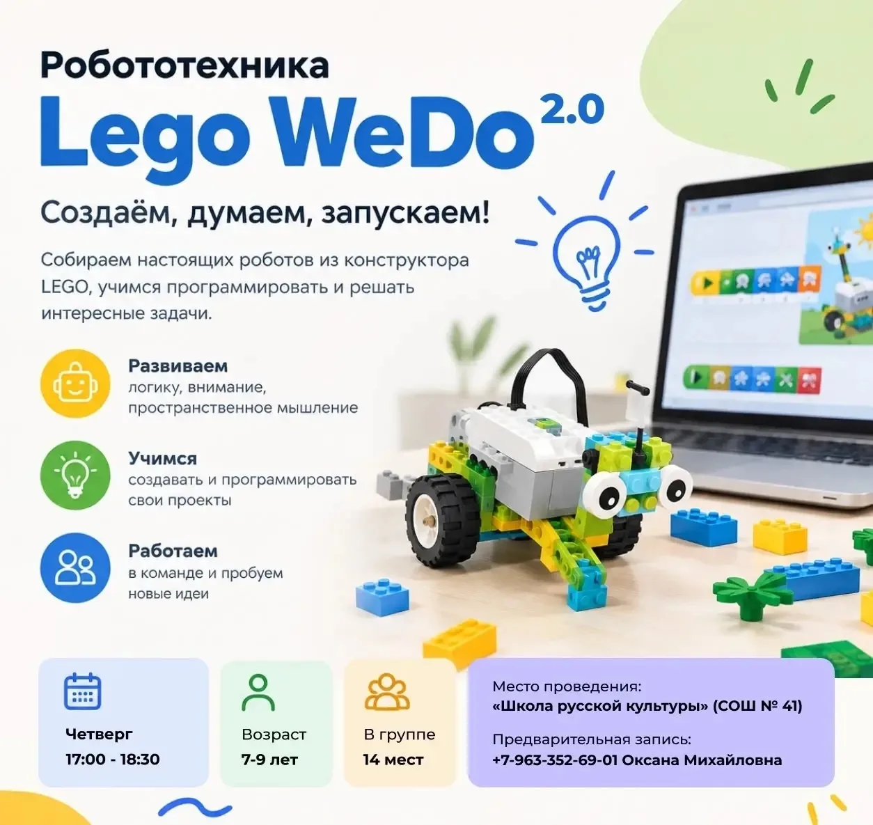🤖 Открыт набор на робототехнику в Школе русской культуры! 🤖