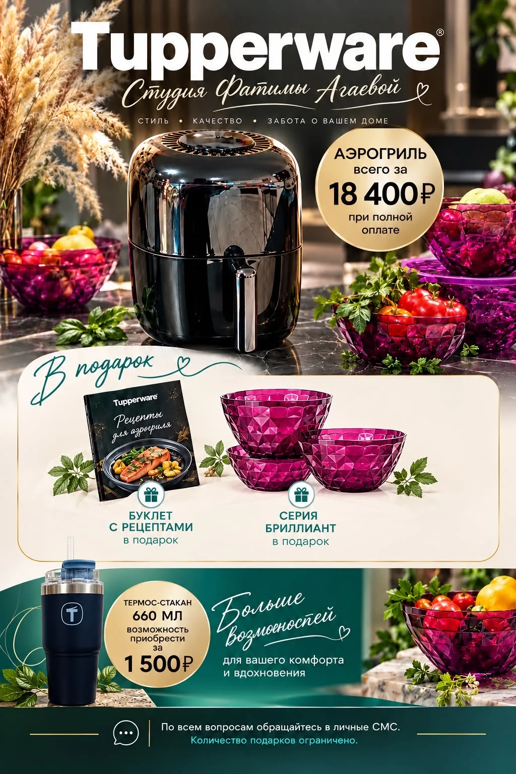 *При полной оплате аэрогриля - 18400₽*