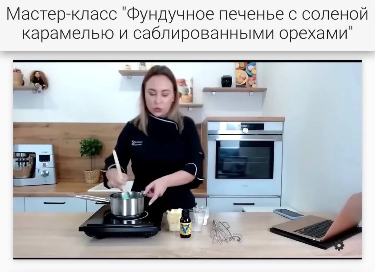 🔥 Мастер-класс по печенью уже начался -  вы всё пропускаете 🔥