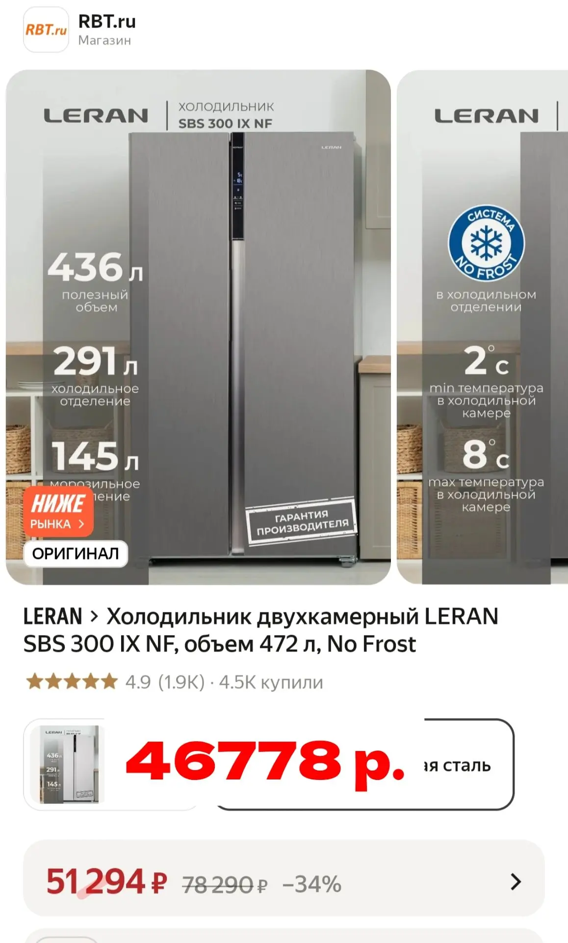 🔥Холодильник двухкамерный LERAN SBS 300 IX NF, объем 472 л, No Frost: