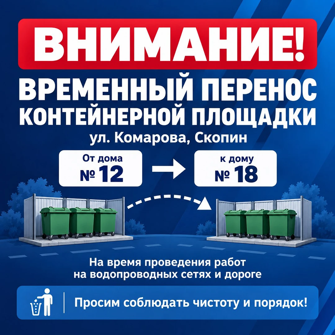 Внимание, жители улицы Комарова в Скопине!