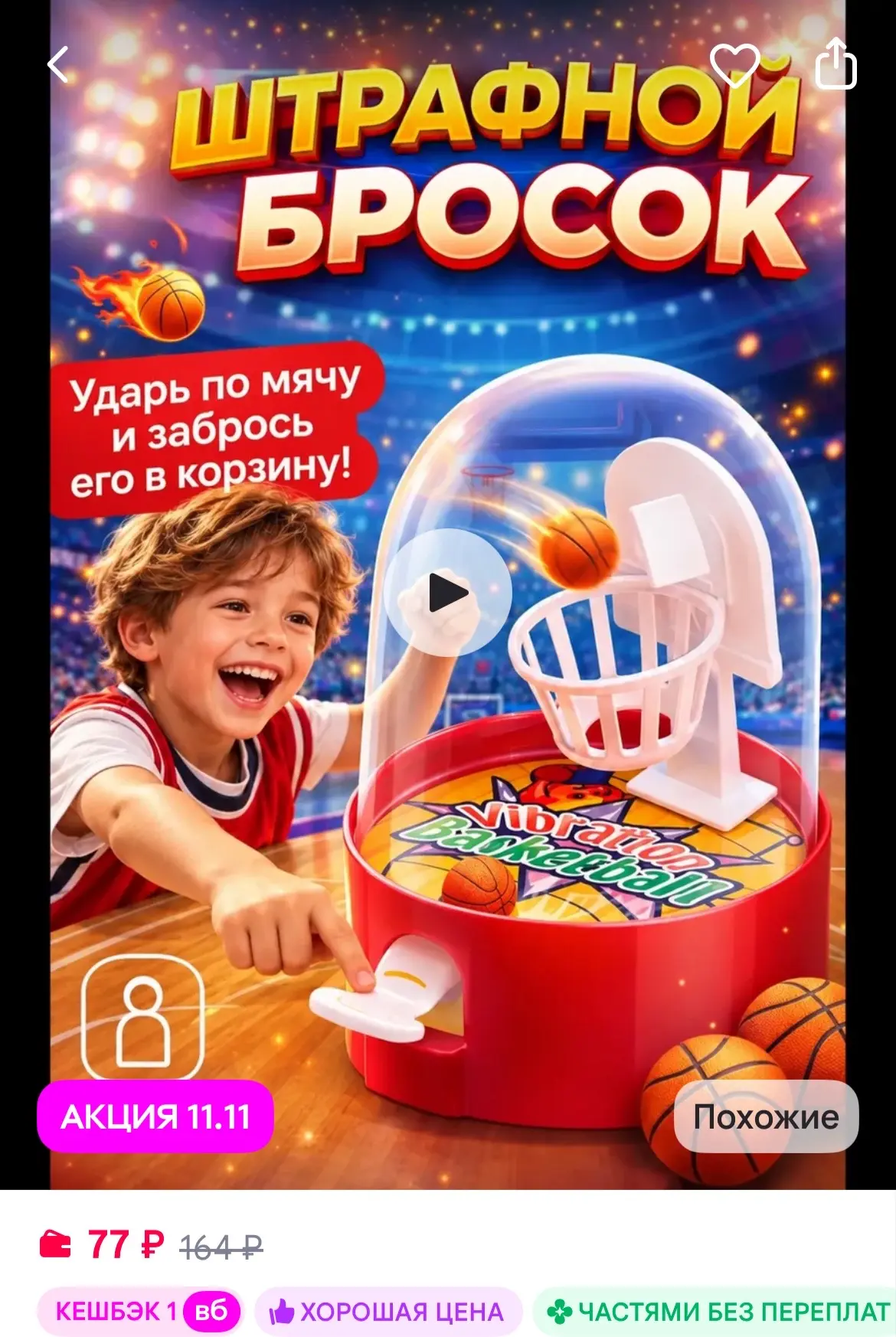 Умелец Я Настольные игры для детей баскетбол детский