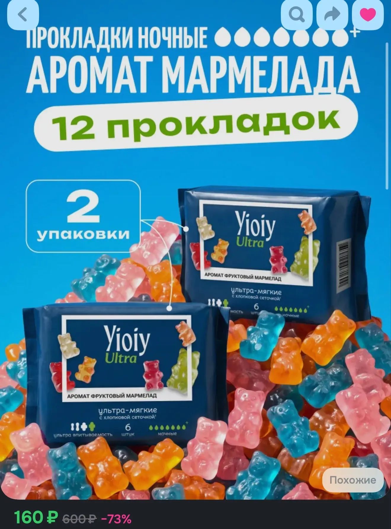 Прокладки женские ночные с ароматом мармелада