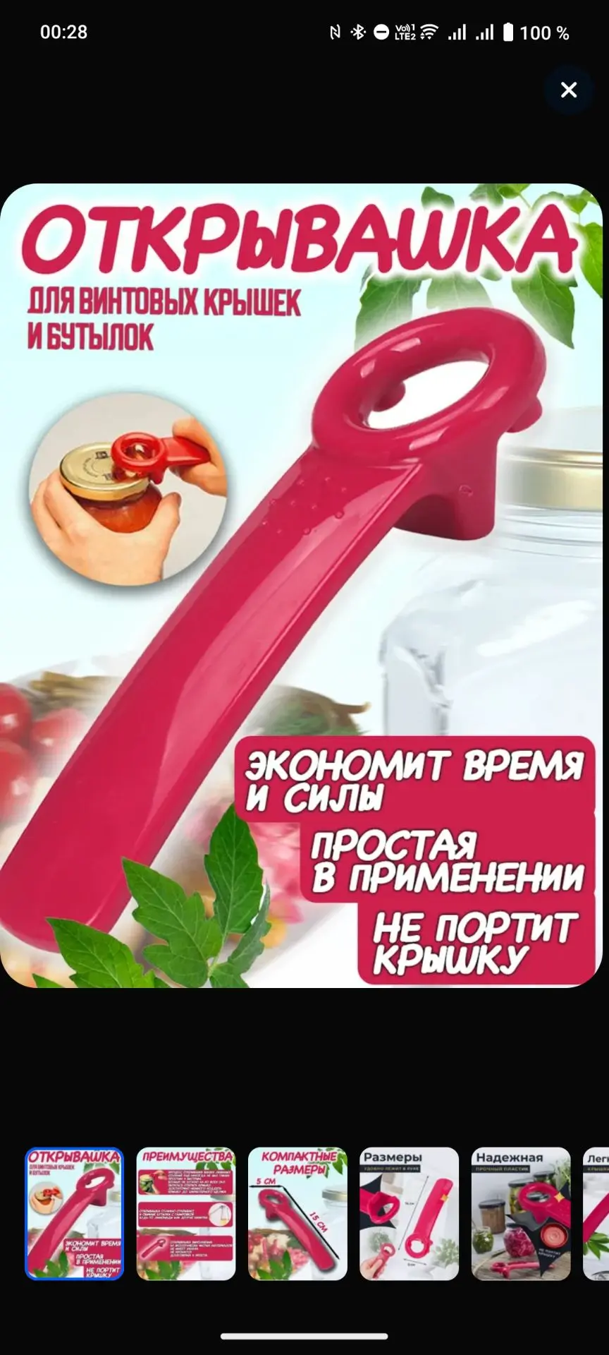 Открывалка для консервных банок