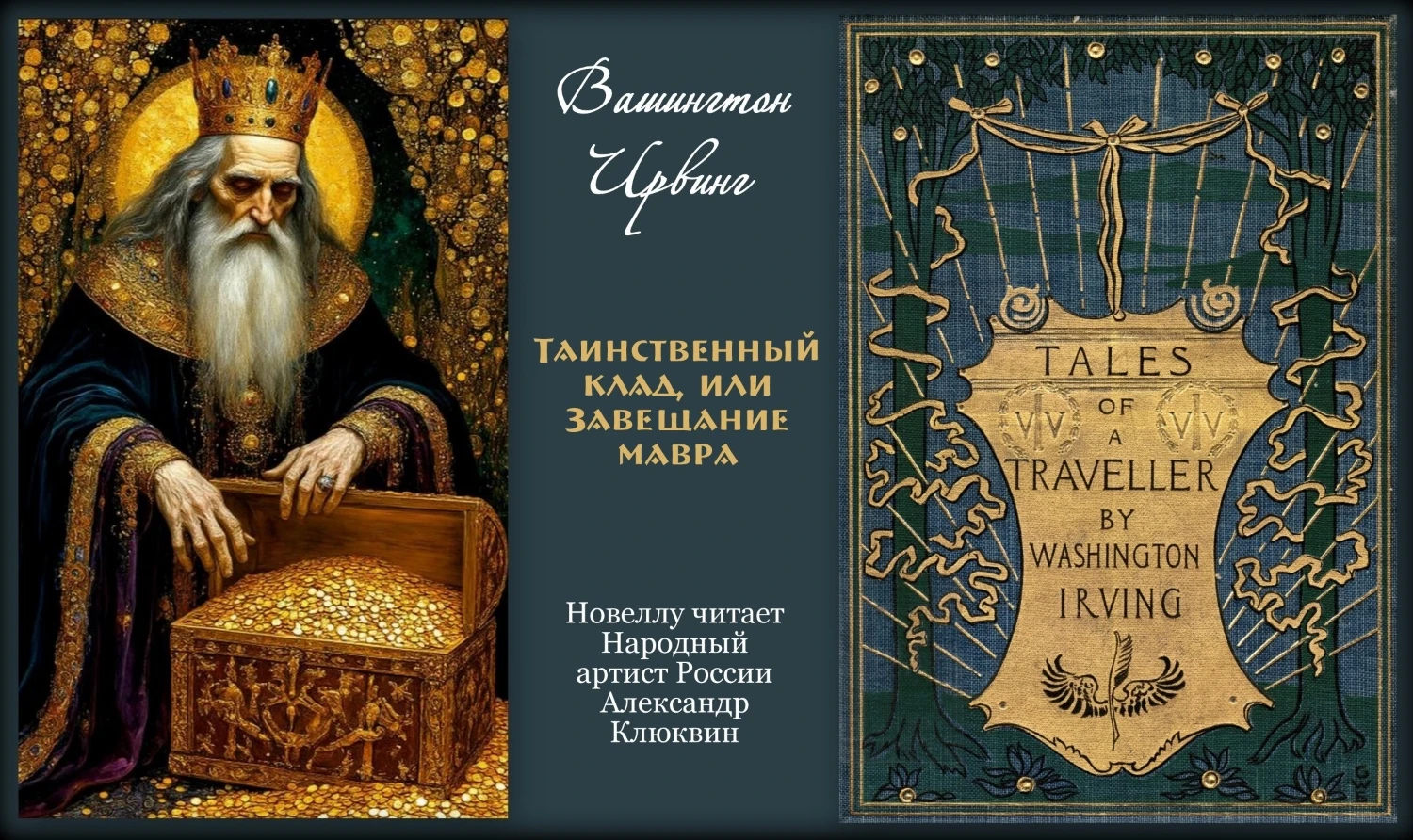«Литературные чтения» по заявкам слушателей.