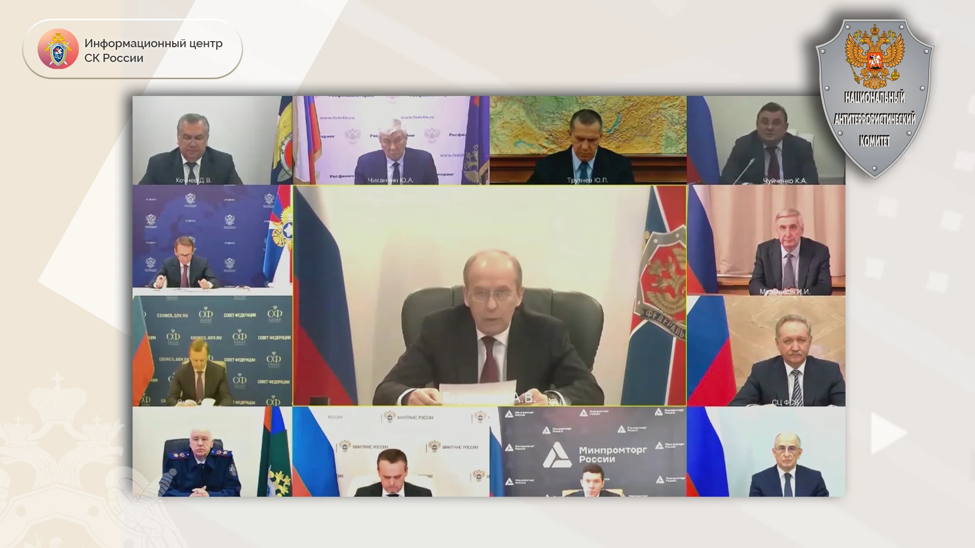 Глава СК России принял участие в заседании Национального антитеррористического комитета