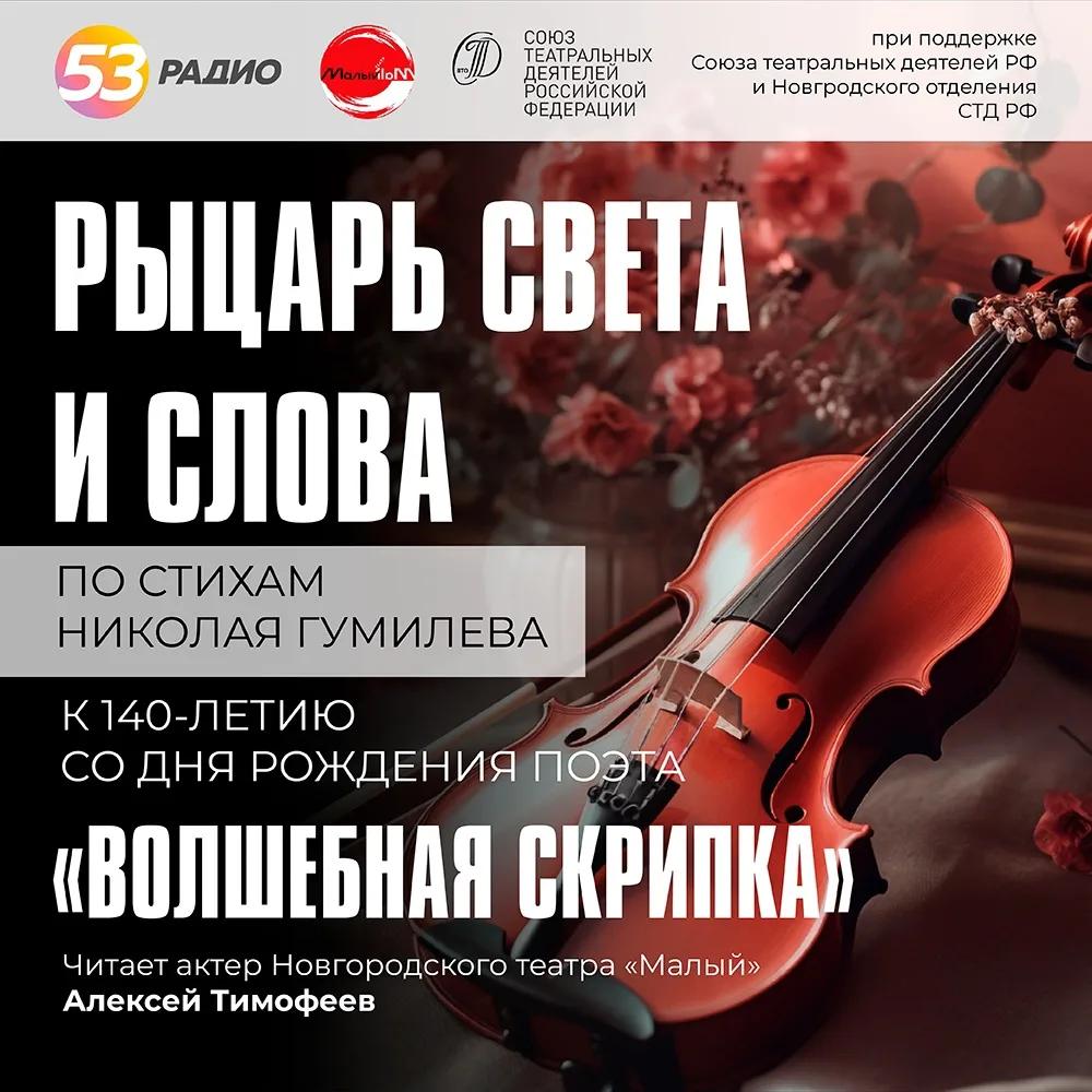 Ты не знаешь, что такое эта скрипка…