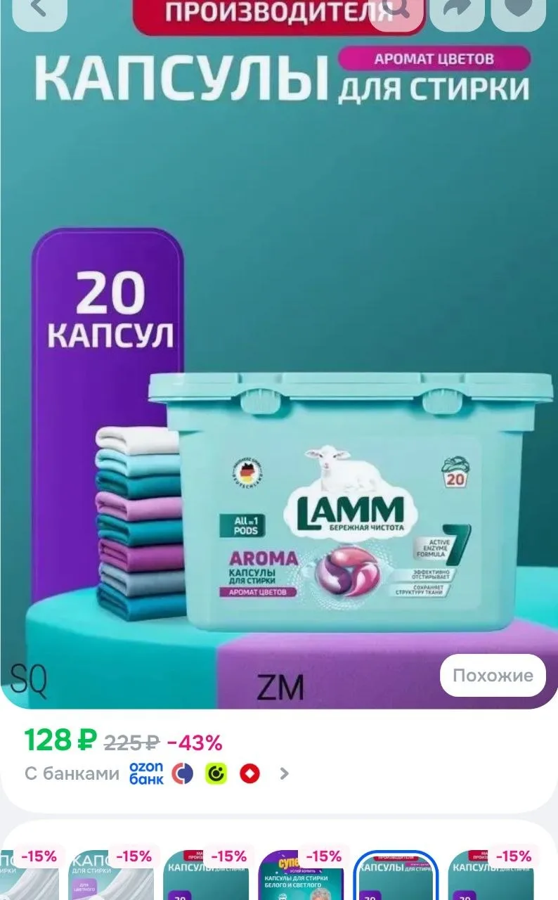Капсулы для стирки "Aroma" для белого и цветного белья бесфосфатные 20 шт