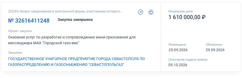 ГОРОДСКОЙ ГАЗОВИК
