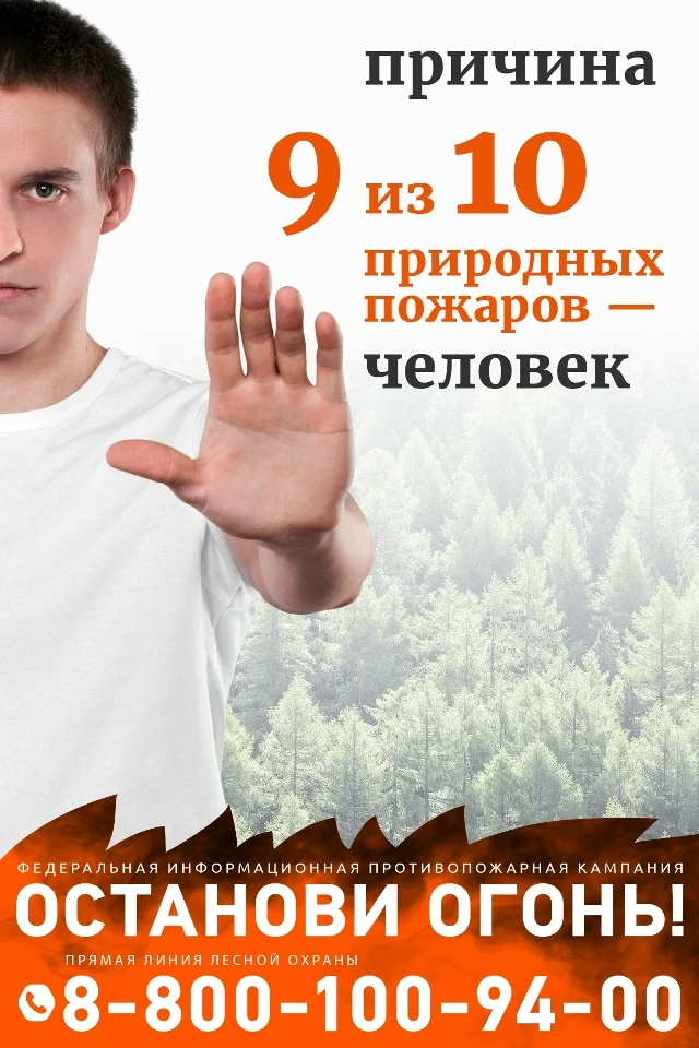 Останови огонь!