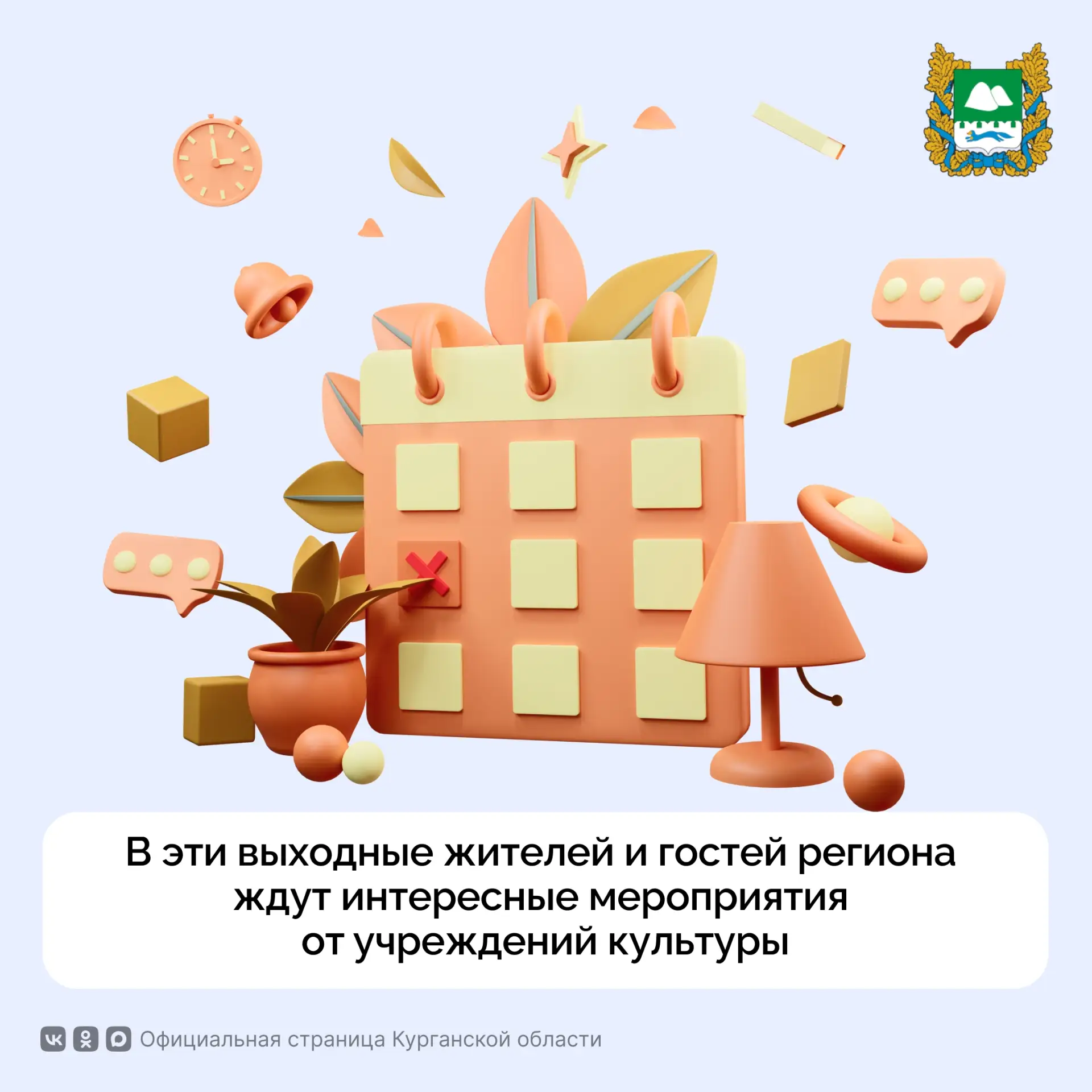Учреждения культуры и спорта региона подготовили интересные мероприятия на предстоящие ...