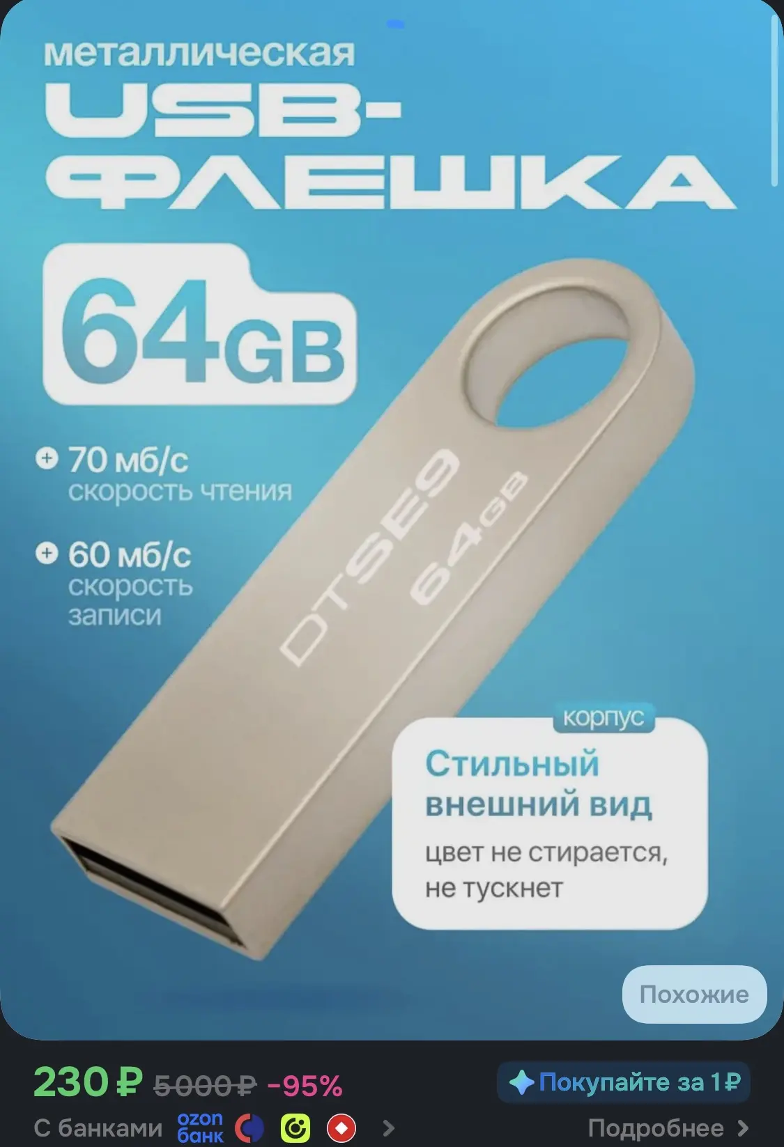 Флешка 64 GB