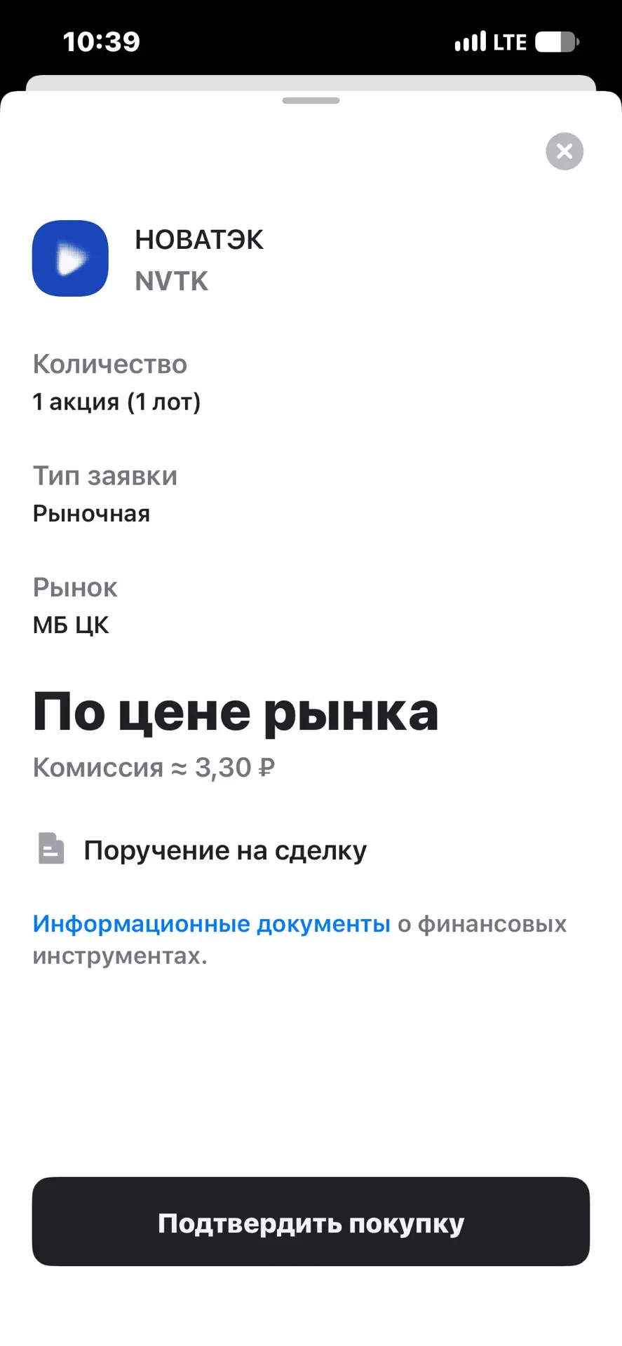 Купила ещё акции