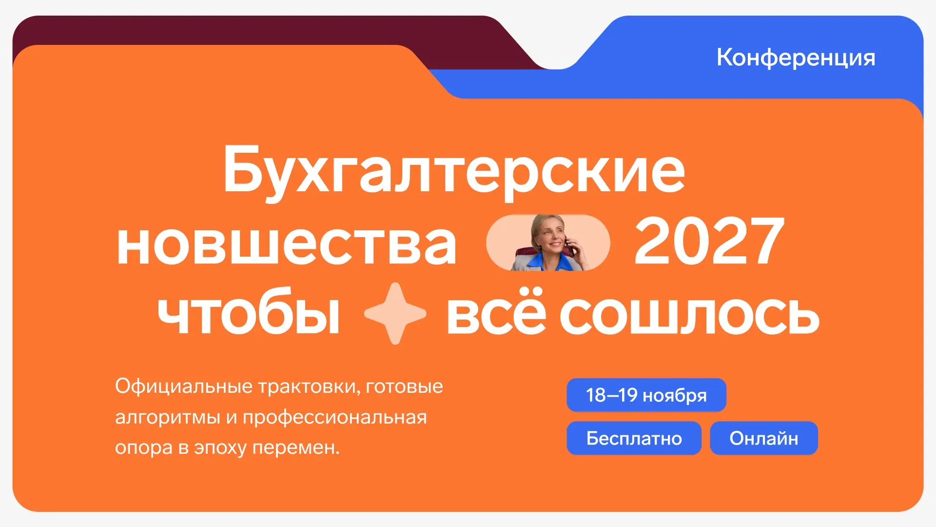 2027-й принесет бизнесу новые правила, разбираться в них лучше заранее