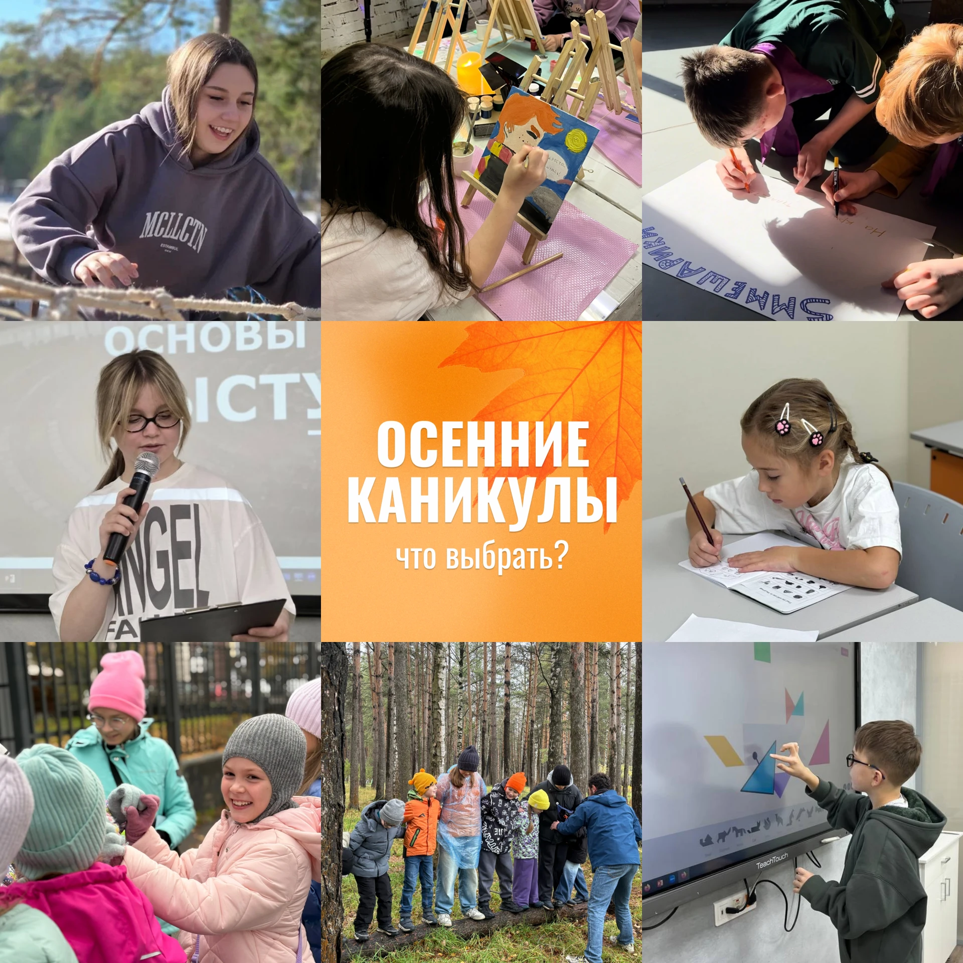 АФИША ОСЕННИХ КАНИКУЛ