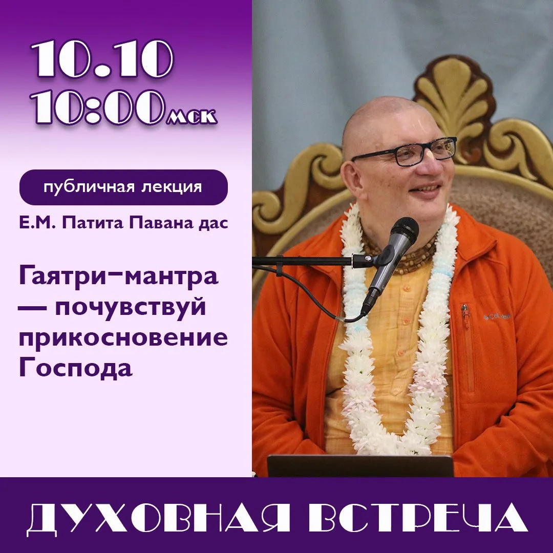 Харе Кришна, дорогие ученики и доброжелатели! Примите наши смиренные поклоны! Слава Шри...