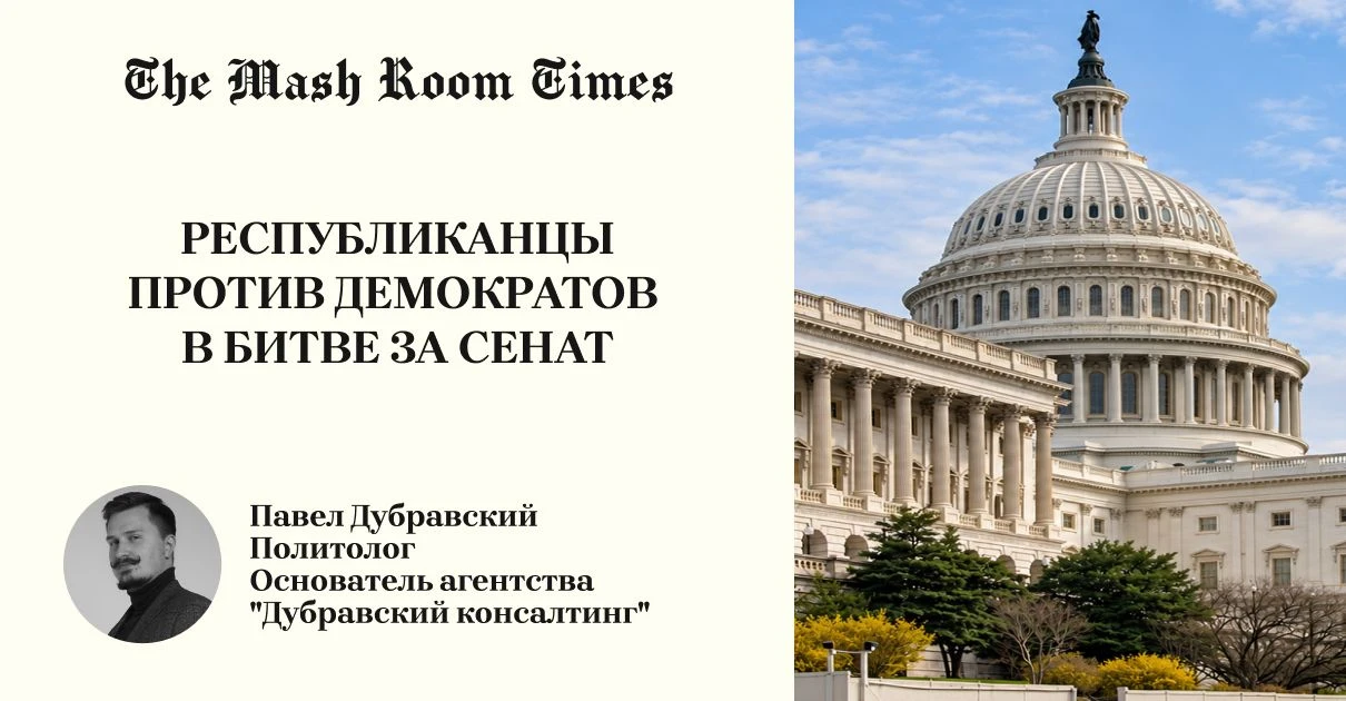 До промежуточных выборов в Конгресс осталось меньше месяца, а главный приз борьбы — Сенат.