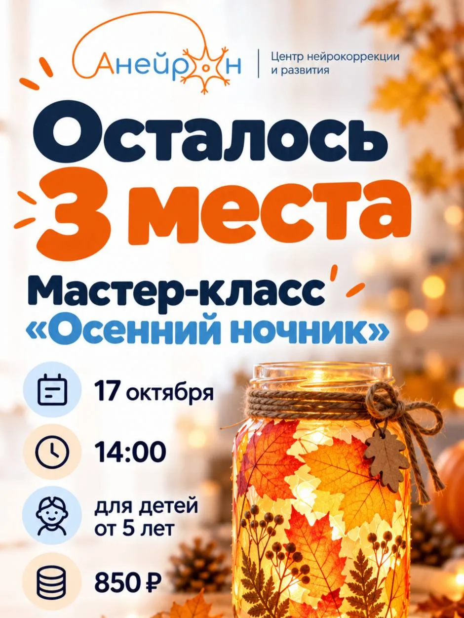 ❕ Осталось всего 3 места!