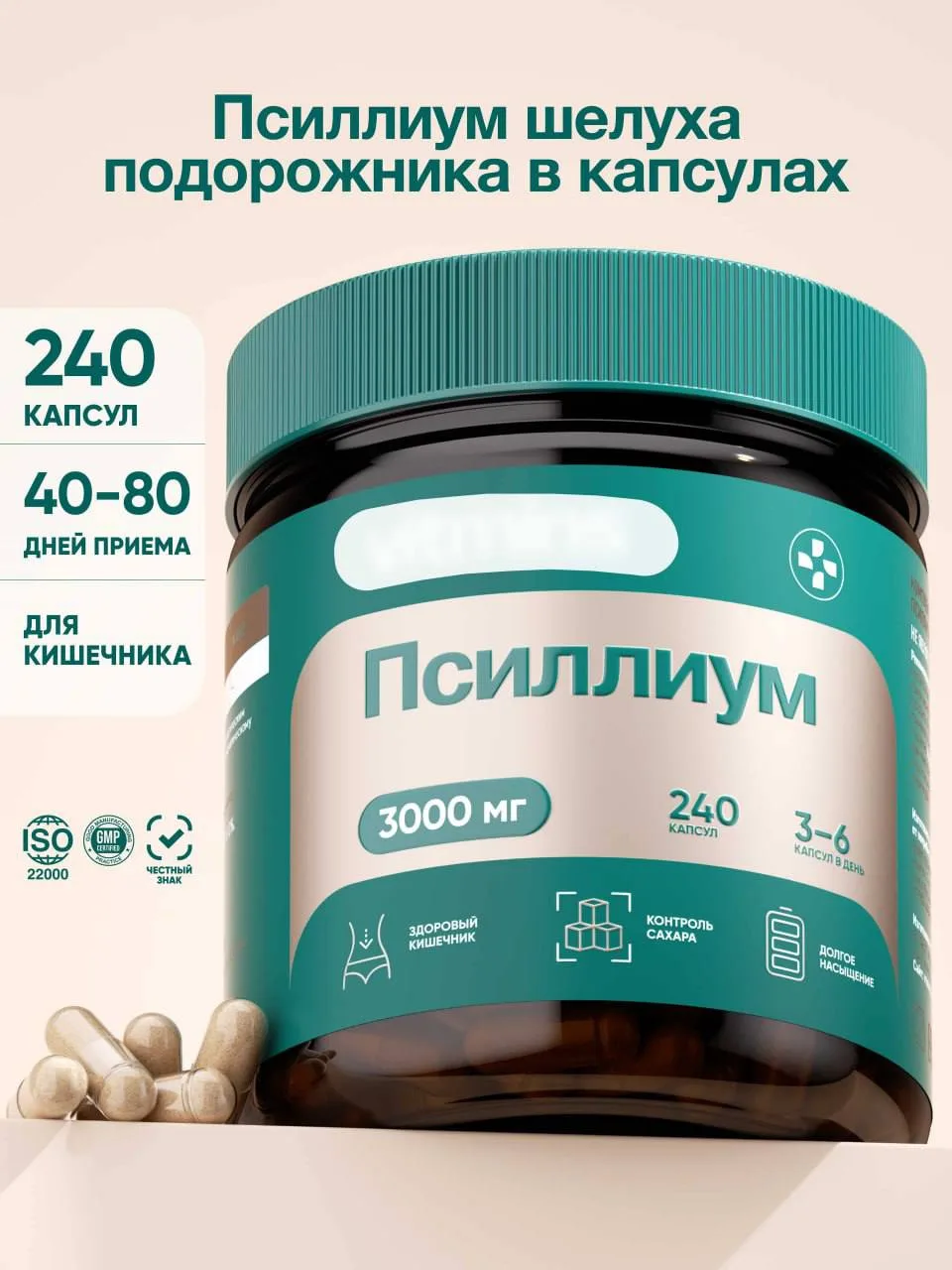 ПСИЛЛИУМ